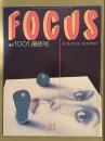 FOCUS フォーカス 2001年8月15・22日 通巻1001 最終号　フォーカス20年の闘争 田中角栄法廷写真から桶川ストーカー事件まで、20年を駆け抜けた本誌の歴史的スクープショットを一挙掲載