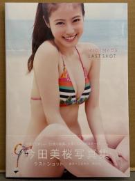 今田美桜 写真集 「LAST SHOT ラストショット」　帯付き