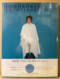 菊池桃子 写真集 「MOMOKOKIKUCHI」　初版 帯・ビニールカバー付き　デビュー10周年記念