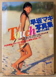 早坂マキ 写真集 「Touch」 初版　セミヌード