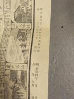 市郡変称 東京全図　明治38年 約53x76センチ 出版：嵯峨野彦太郎　古地図