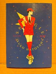 鳩山郁子 「スパングル SPANGLE」初版