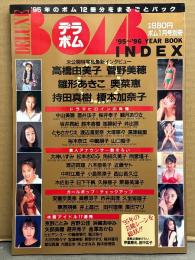デラボム DELUXE BOMB INDEX ’95～’96 YEAR BOOK '96年ボム1月号別冊　高橋由美子・菅野美穂・雛形あきこ・奥菜恵・持田真樹・榎本加奈子・中山美穂・酒井法子・桜井幸子・観月ありさ・坂井真紀・大塚寧々・雨宮塔子・安室奈美恵・篠原涼子・浜崎あゆみ・ビビアンスー　他