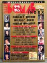 デラボム DELUXE BOMB INDEX ’95～’96 YEAR BOOK '96年ボム1月号別冊　高橋由美子・菅野美穂・雛形あきこ・奥菜恵・持田真樹・榎本加奈子・中山美穂・酒井法子・桜井幸子・観月ありさ・坂井真紀・大塚寧々・雨宮塔子・安室奈美恵・篠原涼子・浜崎あゆみ・ビビアンスー　他
