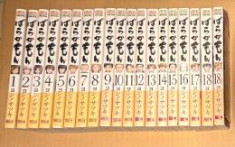 ヨシノサツキ 19冊セット「ばらかもん 全18巻＋ファンブック」第1巻以外初版 全巻帯付　GC ONLINE