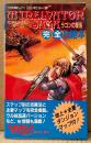 「ミネルバトンサーガ Minelvaton Saga ラゴンの復活 完全攻略本」　初版　両面マップポスター付き　ゲーム攻略本　ファミコン　ファミリーコンピュータMagazine 編集部