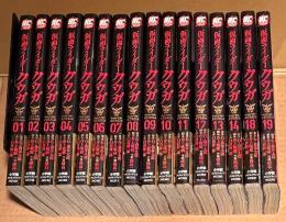 石ノ森章太郎/横島一 計16冊セット 「仮面ライダークウガ 第1〜14・18・19巻」全て初版・帯付　HC ヒーローズコミックス　非全巻
