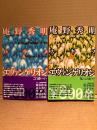 庵野秀明 2冊セット「スキゾ・エヴァンゲリオン/パラノ・エヴァンゲリオン」2冊とも帯付 スキゾのみ初版　鶴巻和哉・貞本義行・摩砂雪・佐藤裕紀・大月敏倫 他