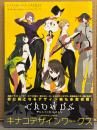 ガッチャマンクラウズ　キナコデザインワークス 初版 帯付き　アニメ 設定資料集