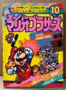 ケイブンシャの大百科別冊 「スーパーマリオブラザーズ」　初版　マップポスター2枚付き　ゲーム攻略本　ファミリーコンピュータ　ファミコン　ゲーム必勝法シリーズ10