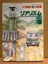 つげ義春「リアリズムの宿」ピンナップ付　ACTION COMICS つげ義春「旅」作品集
