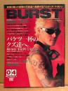 BURST バースト VOL.4 1996年4月　巻頭特集 刺青を彫りこんだバンドマンたち　バタフライナイフの開き方講座・坂口安吾「不良少年とキリスト」・ドラッグムービー特集・四体の屍体から切り取った三片の掌編。・奴の墓穴を掘り起こせ！！ 他　単車に乗った新型の不良達へ発信するバイカーズマガジン　クロスワードランド5月号増刊