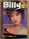 月刊 ビリー Billy 1984年10月　沖田真子 ヌード・フランソワ ヌード・三浦友美 ヌード・佐藤ひろみ 刺青ヌード・広瀬深雪 ヌード・小菅浩子 ヌード・へんたいオリンピック・オシッコ天国 ヨーロッパ・パンティ品評会・ミルクタンク大図鑑・ひとりフィスト・ストリッパー・SM 他