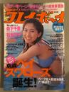 週刊プレイボーイ　2004年7月13日　第39巻第26号No.28　松金洋子 袋とじ未開封　森下千里・富田麻帆・吉本多香子・鈴木茜・大竹香織・りりあん・山口敦子・田川恵理・中川瞳・山口絵里香　他