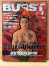BURST バースト VOL.7 1997年2月　Drug&biolence 世界紀行 血管深夜特急の旅・ストレンジパンクス ゲバゲバ大進撃・70年代キャロル伝説 他　刺青 和彫　本邦初のタトゥー&ストリートマガジン　クロスワードランド2月号増刊