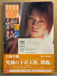 吉岡美穂 ランジェリー写真集 「ヨシオカ ミホ inner Angel」 初版 帯・アンケートハガキ付 下着トレカ未開封