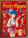 模型情報・別冊 MJマテリアル1　「Pretty Figure プリティ・フィギュア」　美少女フィギュア ガレージキット エルガイム ダンバイン うる星やつら バイファム カリオストロの城 他