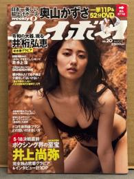 週刊プレイボーイ 2019年5月20日 第54巻No.20　奥山かずさ 52分DVD付＋ビキニ11p・松村香織 袋とじ未開封・吉田莉桜 ビキニ5p・井桁弘恵 ビキニ8p・井手上漠 4p・井上尚弥 6p＋インタビュー4p　他