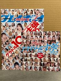 週刊プレイボーイ　2022年5月23日　No.20.21　グラドル104人の主張 DVD付＋グラビア全72p　他