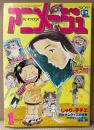 アニメージュ 1981年1月 Vol.31　声優ブロマイド2種・ダイターン３ ピンナップ付き　じゃりン子チエ・サイボーグ009・宇宙戦艦ヤマト・日本サンライズの世界・神谷明 他　Animage