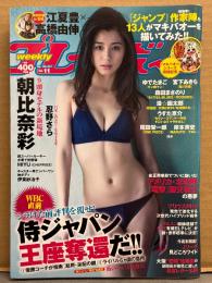 週刊プレイボーイ　2017年3月13日 第52巻No.11　シリーズ完結記念 マキバオー BOOK IN BOOK 付　朝比奈彩 ビキニ8p・伊東紗冶子 ビキニ4p・忍野さら ビキニ8p・MIYU ビキニ4p・はるかぜ. ビキニ4p・不二咲凛 セミヌード6p・鳳かなめ ヌード5p 他
