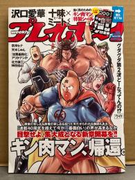 週刊プレイボーイ 2020年8月31日 第55巻No.35　キン肉マンシール未使用　沢口愛華 ビキニ8p・天木じゅん ビキニ8p・十味 下着8p・小野寺梓 ビキニ5p・奈月セナ ビキニ5p・日向葵衣 ビキニ5p・神尾美月 ビキニ5p　他