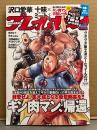 週刊プレイボーイ 2020年8月31日 第55巻No.35　キン肉マンシール未使用　沢口愛華 ビキニ8p・天木じゅん ビキニ8p・十味 下着8p・小野寺梓 ビキニ5p・奈月セナ ビキニ5p・日向葵衣 ビキニ5p・神尾美月 ビキニ5p　他