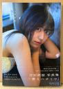 吉田莉桜 写真集 「青とハチミツ」　初版 帯付き