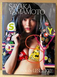 山本彩 写真集 「SY」　初版　NMB48 AKB48