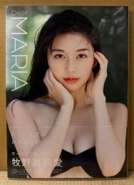 モーニング娘。 牧野真莉愛 写真集 「Dear MARIA」　初版 帯付き