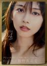 モーニング娘。 牧野真莉愛 写真集 「Maria 24tuoi」　初版 帯付き　デビュー10周年