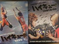 ハイパープロジェクション演劇 ハイキュー！！ パンフレット5種セット 飛翔 ゴミ捨て場の決戦 最強の場所 東京の陣 頂の景色2