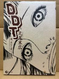 丸尾末広 「DDT 僕、耳なし芳一です」