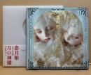 恋月姫 人形写真集 「月の神殿 LE PANTHEON DE Luna」　初版 帯・クリアケース付き　ドール　