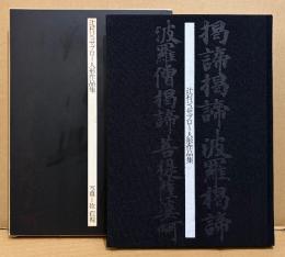 「辻村ジュサブロー 人形作品集」　外箱付き　