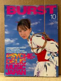 BURST バースト VOL.46 2001年10月　森下くるみ 緊縛ヌード・大麻解放謝草祭フォトルポタージュ 霧と煙の倫敦・JAシーザーの世界・死体写真家 釣崎清隆 裸の街の血は冷たく・素肌虐待美術写真・日本刺青墨録百姿傳 他　タトゥー・刺青・和彫・入れ墨