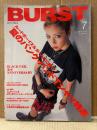 BURST バースト VOL.67 2003年7月　ルードボーイズ&ガールズに捧ぐ！夏のパンクバンドTシャツ特選　自らの肌にタトゥーを刻み込んだミュージシャンたち・MOD MAY DAY 2003・フェティッシュ&ボディサスペンションイヴェント・死体写真家 釣崎清隆 裸の街の血は冷たく 他　タトゥー・刺青・入れ墨