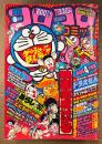月刊コロコロコミック 1981年3月 No.35　映画ドラえもん 超4大特集　怪物くん・オバケのQ太郎・パーマン・ゲームセンターあらし・あさりちゃん・釣りバカ大将・おじゃまユーレイくん・ロボッ太くん・とどろけ！一番・藤子不二雄 他
