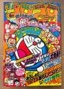 月刊コロコロコミック 1981年6月 No.38　巻頭カラー 映画21エモン/ドラえもん 大発表　怪物くん・オバケのQ太郎・パーマン・ゲームセンターあらし・あさりちゃん・釣りバカ大将・おじゃまユーレイくん・ロボッ太くん・とどろけ！一番・ムツゴロウが征く・花の菊千代・あばれ！隼・藤子不二雄 他