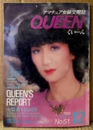 アマチュア女装交際誌 くぃーん QUEEN　1988年12月 No.51　クイーンズリポート 女装者445回答　九条里美・亜理砂・伊藤優美・真由加・相沢一子・代田早苗・南ひろみ・姫野杏実・山崎夕紀・村田高美 他　読者投稿　くいーん