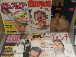 雑誌創刊号 20冊セット ダヴィンチ アエラ サムアップ SPA 歴史街道 ノーサイド BOSS ガデット ワトソンJAPAN 九州ウォーカー ヴューズ