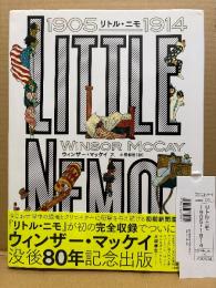 大型本 著:ウィンザー・マッケイ/訳:小野耕世 「LITTLE NEMO リトル・ニモ 1905ー1914」初版 帯・管理カード付 オールカラー　WINSOR MCCAY 没後80年記念出版　初期新聞漫画　ShoPro Books