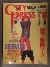 CITY PRESS シティプレス 1994年11月 No.86　東京三世社　風俗情報誌 フーゾク嬢　イメクラ　ヘルス
