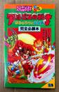 ファミコン必勝本 「アルゴスの戦士 はちゃめちゃ大進撃 完全必勝本」　初版 両面マップポスター付き　ゲーム攻略本　ファミリーコンピュータ　FRIDAY SPECIAL フライデースペシャル44