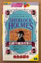 ファミコン必勝本 「シャーロック・ホームズ 伯爵令嬢誘拐事件 完全必勝本」　初版　ゲーム攻略本　ファミリーコンピュータ　FRIDAY SPECIAL フライデースペシャル26