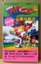 「プロ野球ファミリースタジアム 必勝攻略法 完全改訂版」　ゲーム攻略本　ファミリーコンピュータ　ファミコン　編著 ファイティングスタジオ　完璧攻略シリーズ16