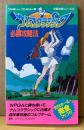 「ナムコクラシック 必勝攻略法」　初版　ゲーム攻略本　ファミリーコンピュータ　ファミコン　編著 ファイティングスタジオ　完璧攻略シリーズ46