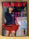 BURST バースト VOL.19 1999年3月　特集:世紀末のルックス 我々は、犬の時代に生きている。　世紀末ルポタージュ 第三次覚醒剤乱用期・ジョーコールマンの肖像とその作品・釣崎清隆 裸の街の血は冷たく・日本刺青墨録百姿傳・E.YAZAWA CHILDREN 他　刺青・和彫・入れ墨