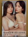 都丸紗也華＆都丸亜華梨 姉妹写真集 「とまるtoとまる」　初版 帯付き