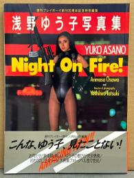 浅野ゆう子 写真集 「Night On Fire！」　初版 帯付き　週刊プレイボーイ創刊20周年記念特別編集　スケチチ・セミヌード